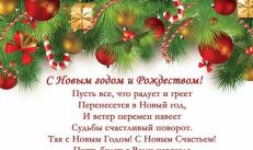 Зул сарын баярын мэнд, шинэ жилийн мэндчилгээ Орос хэлээр