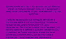 Конспект занятия по легоконструированию в логопедии