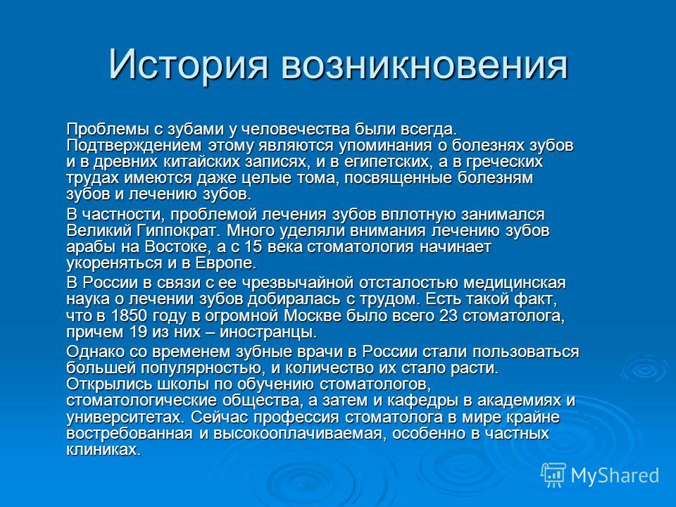 Когда и как появилась профессия врача проект