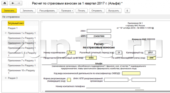 Копия расчета. Отчет по страховым взносам ЗУП. Расчет по страховым взносам 1с. Копия расчета по страховым взносам. Страховые взносы в ЗУП 1с 3.1 с 2023.