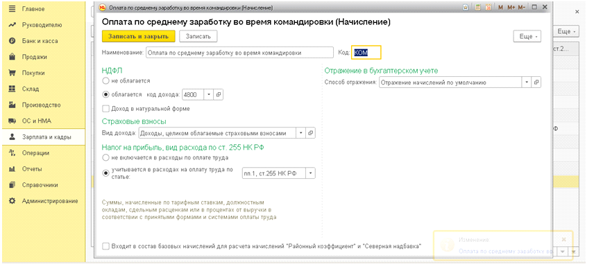 Расчет среднего заработка 8.3